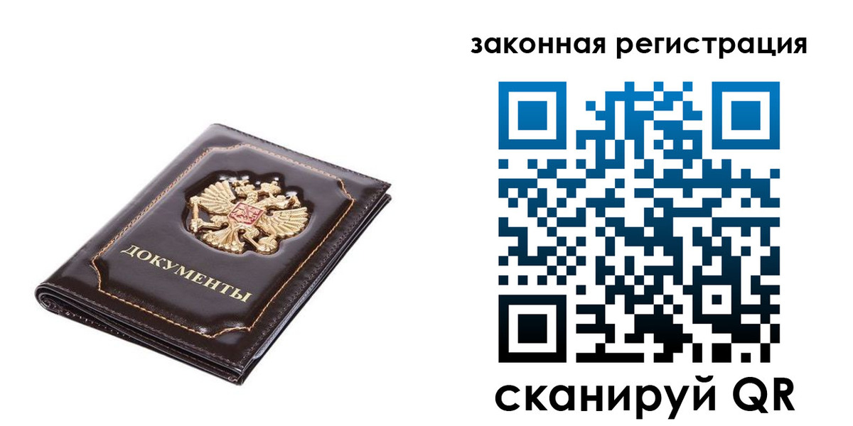 прописка законно в Тольятти